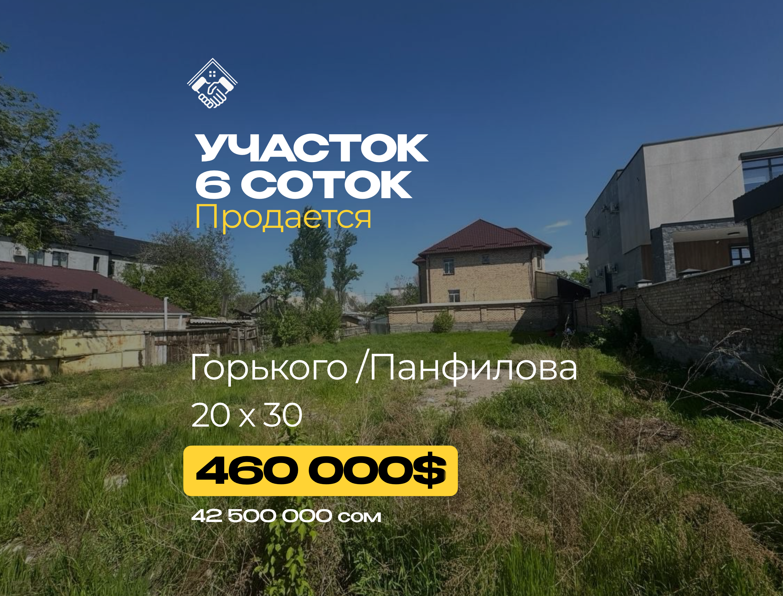 Участок 6 соток — фото 1