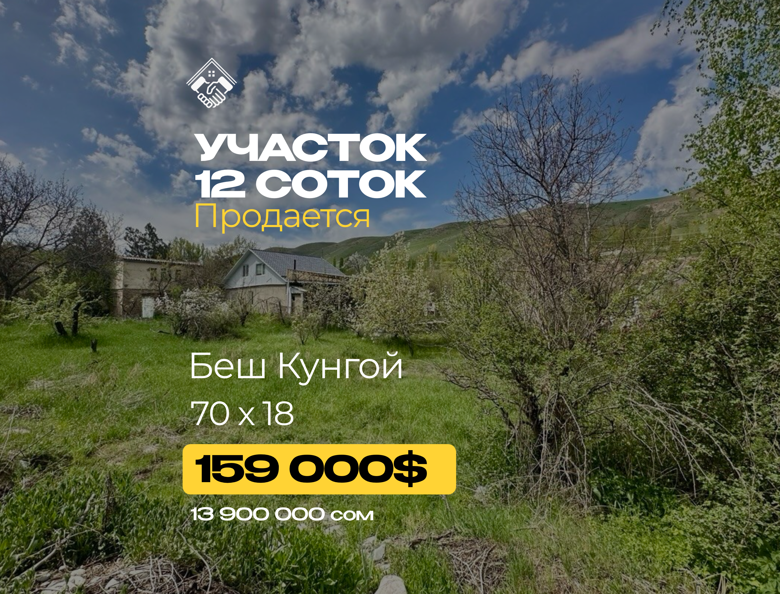 Участок 12 соток — фото 1