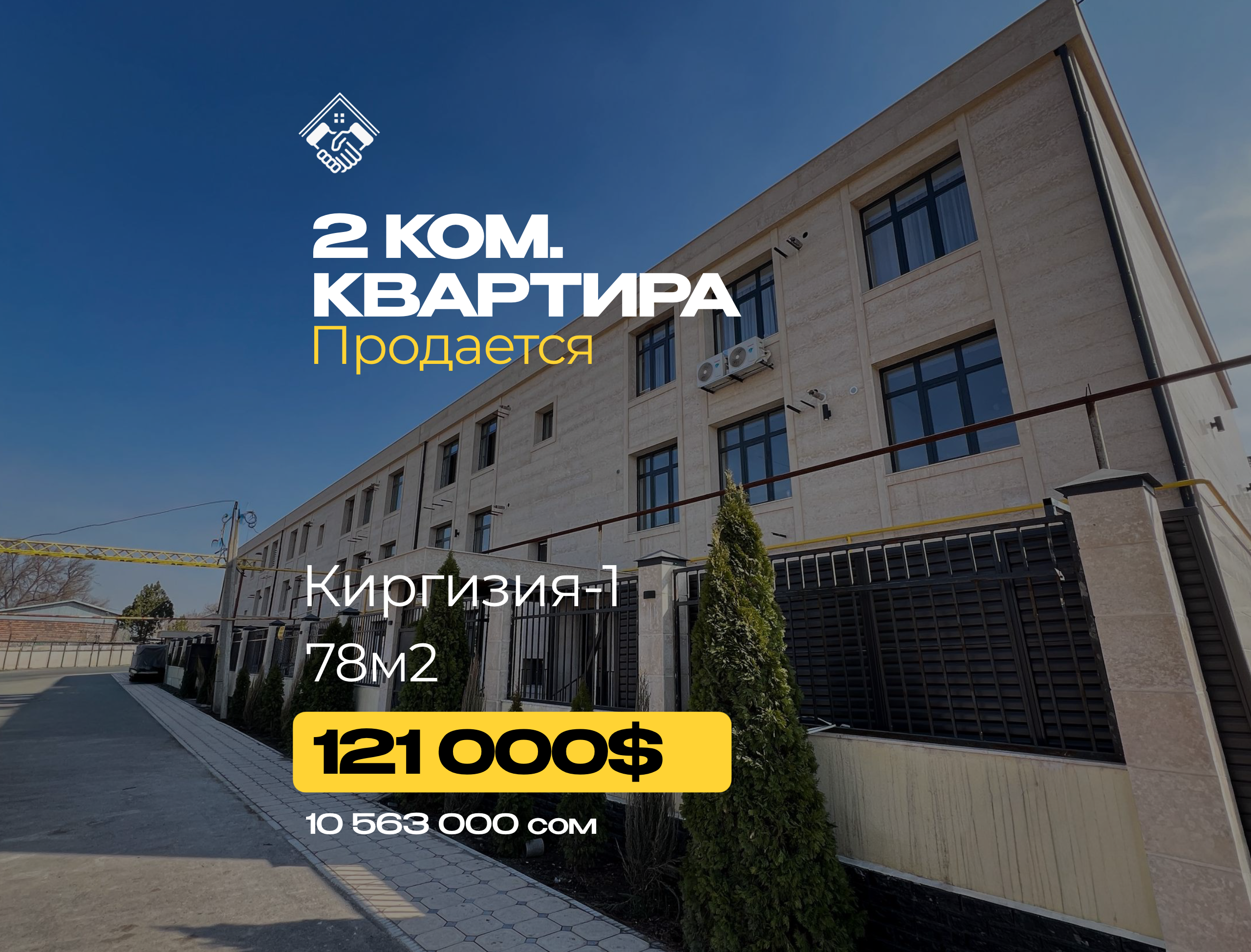 2 ком. Квартира — фото 1