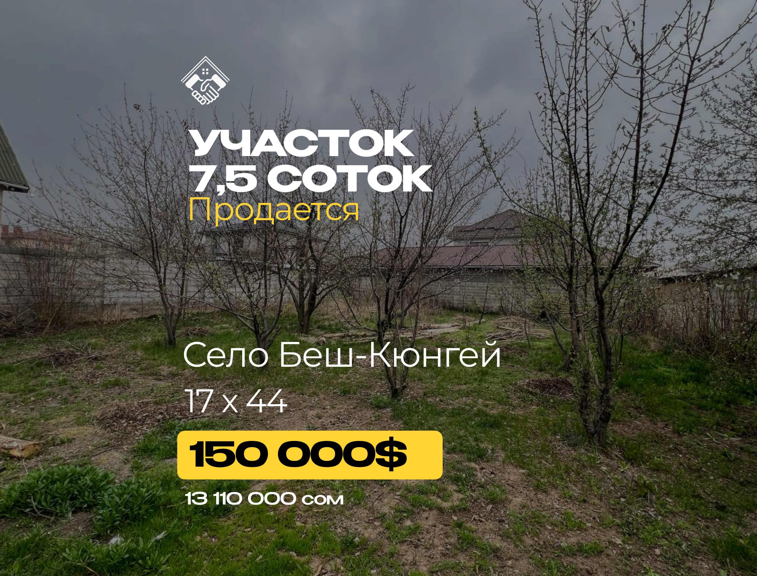 Участок 7,5 соток — фото 1