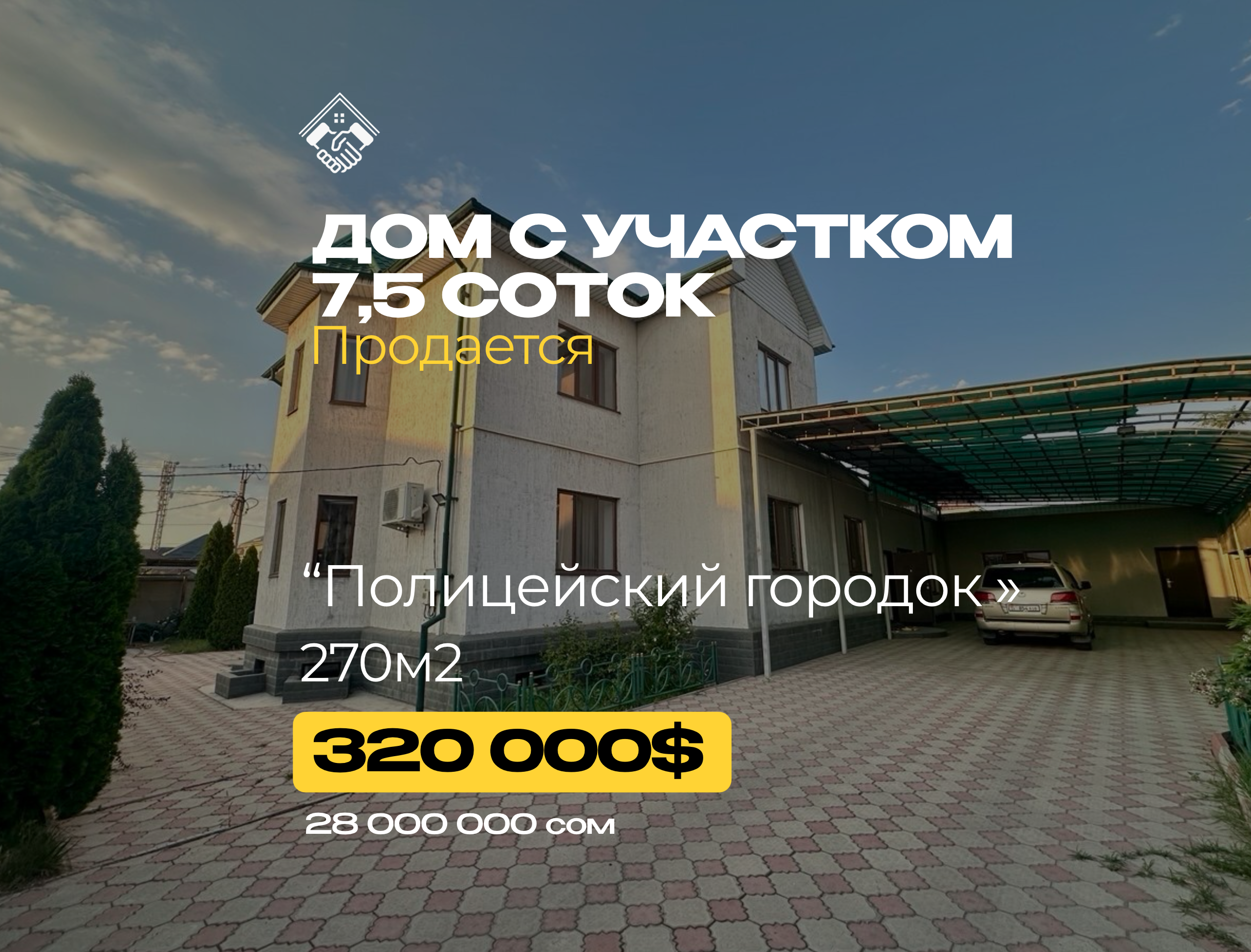 Дом 7,5 соток — фото 1