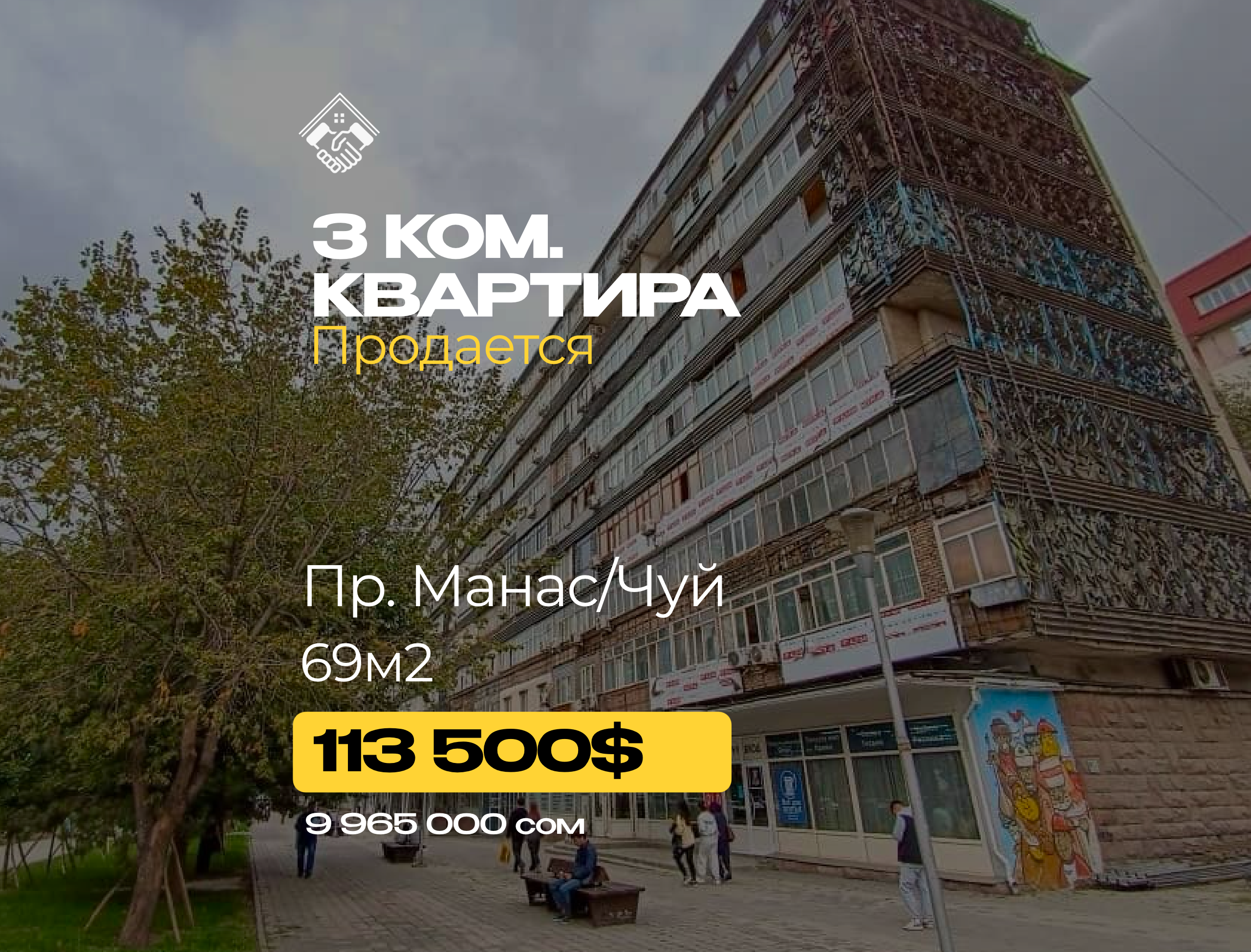 3 ком. Квартира — фото 1