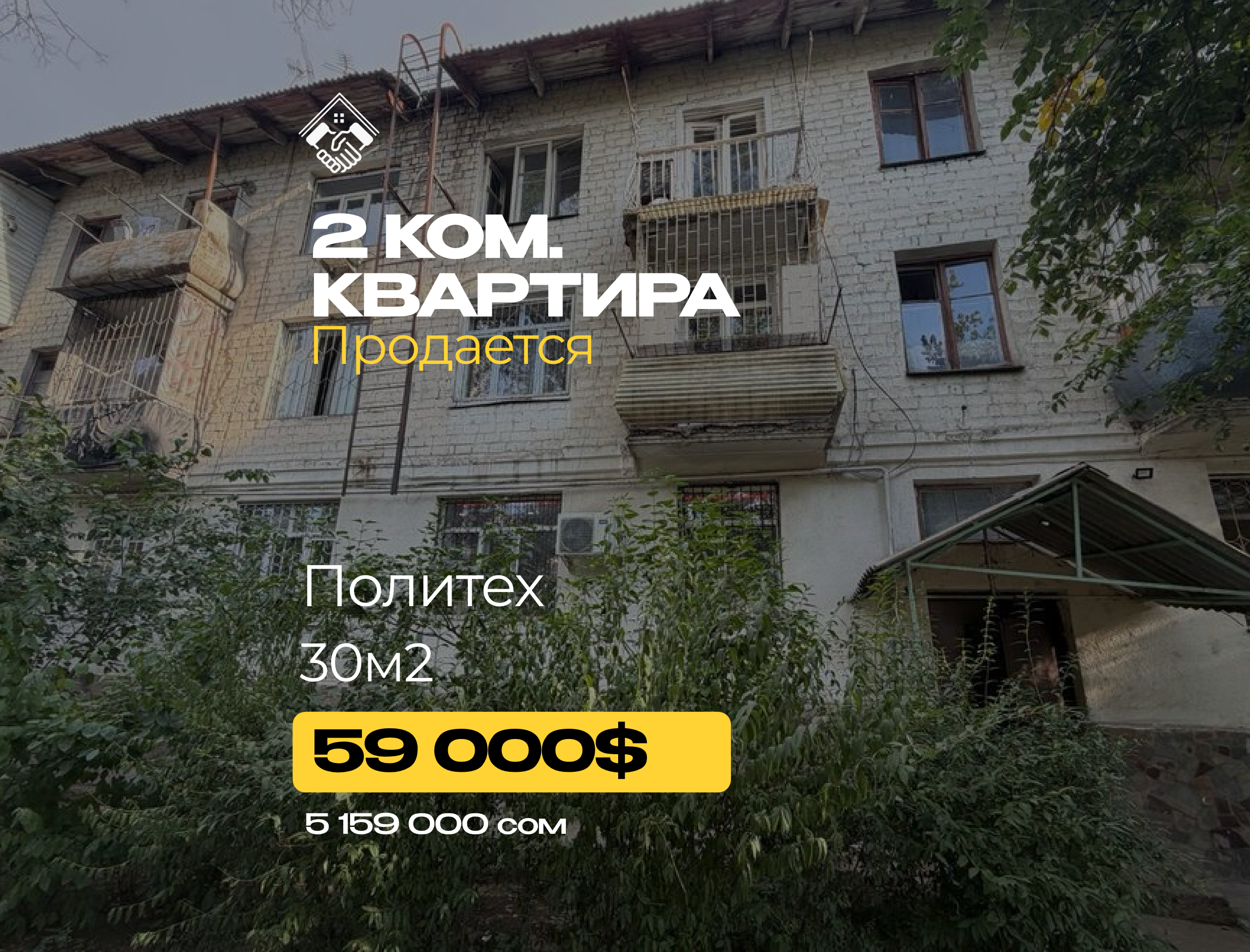 2 ком. Квартира — фото 1