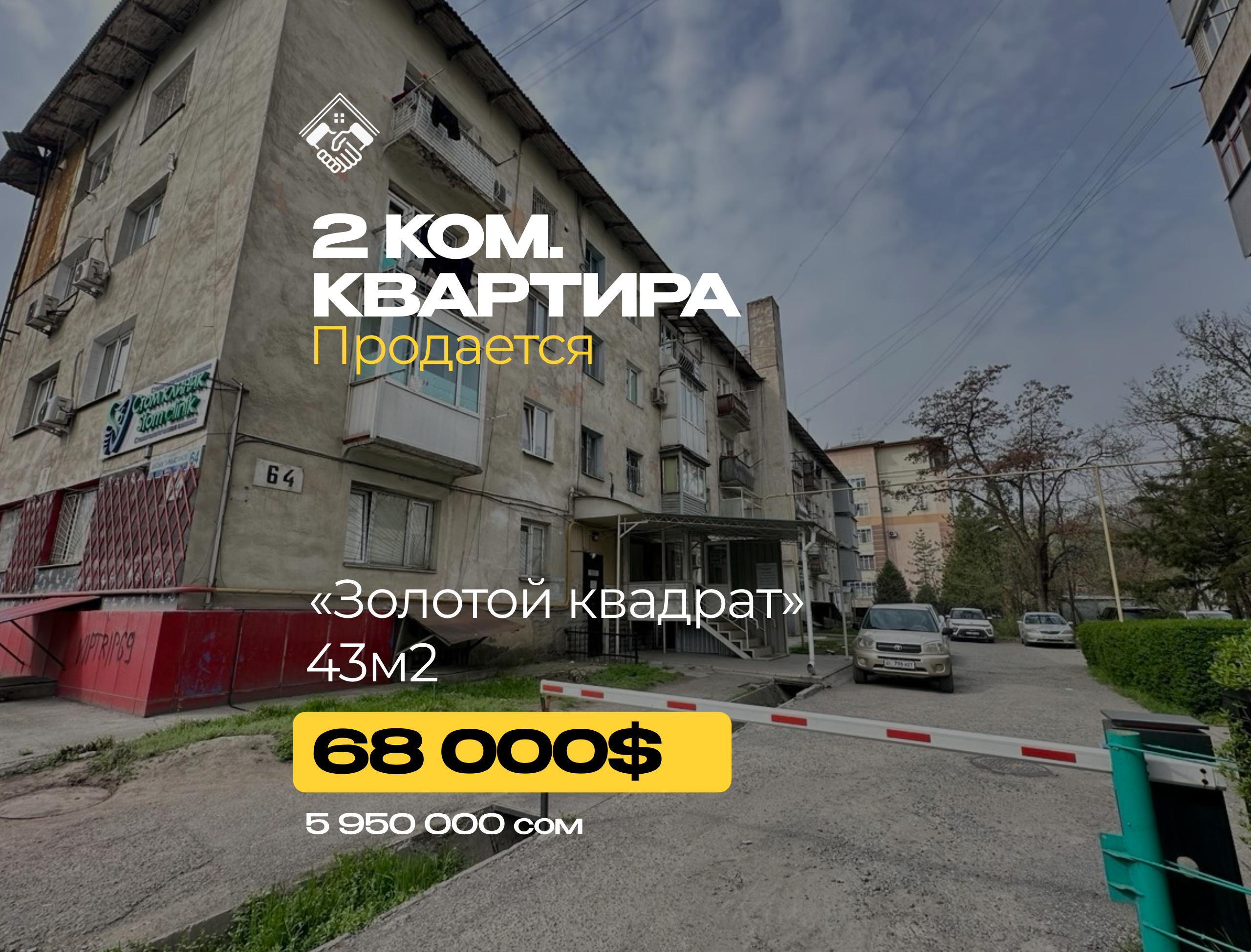 2 ком. Квартира — фото 1