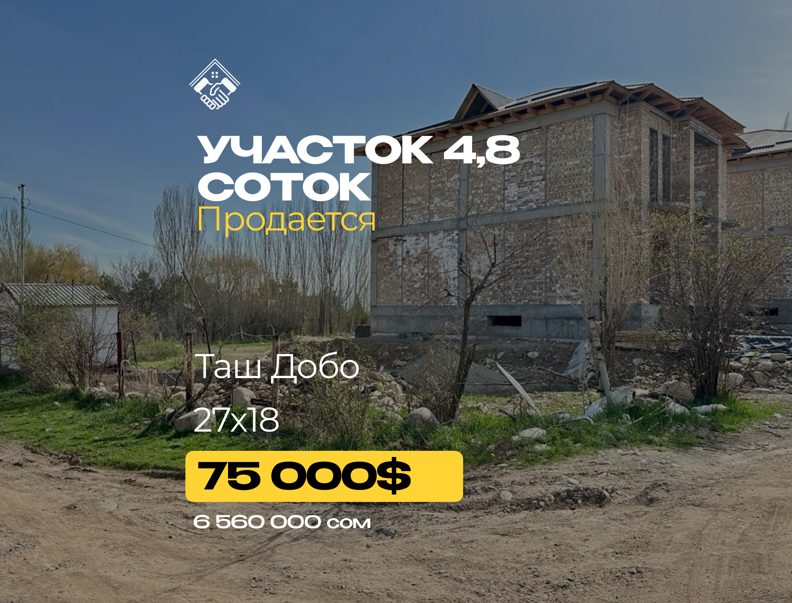 Участок 4,8 соток — фото 1