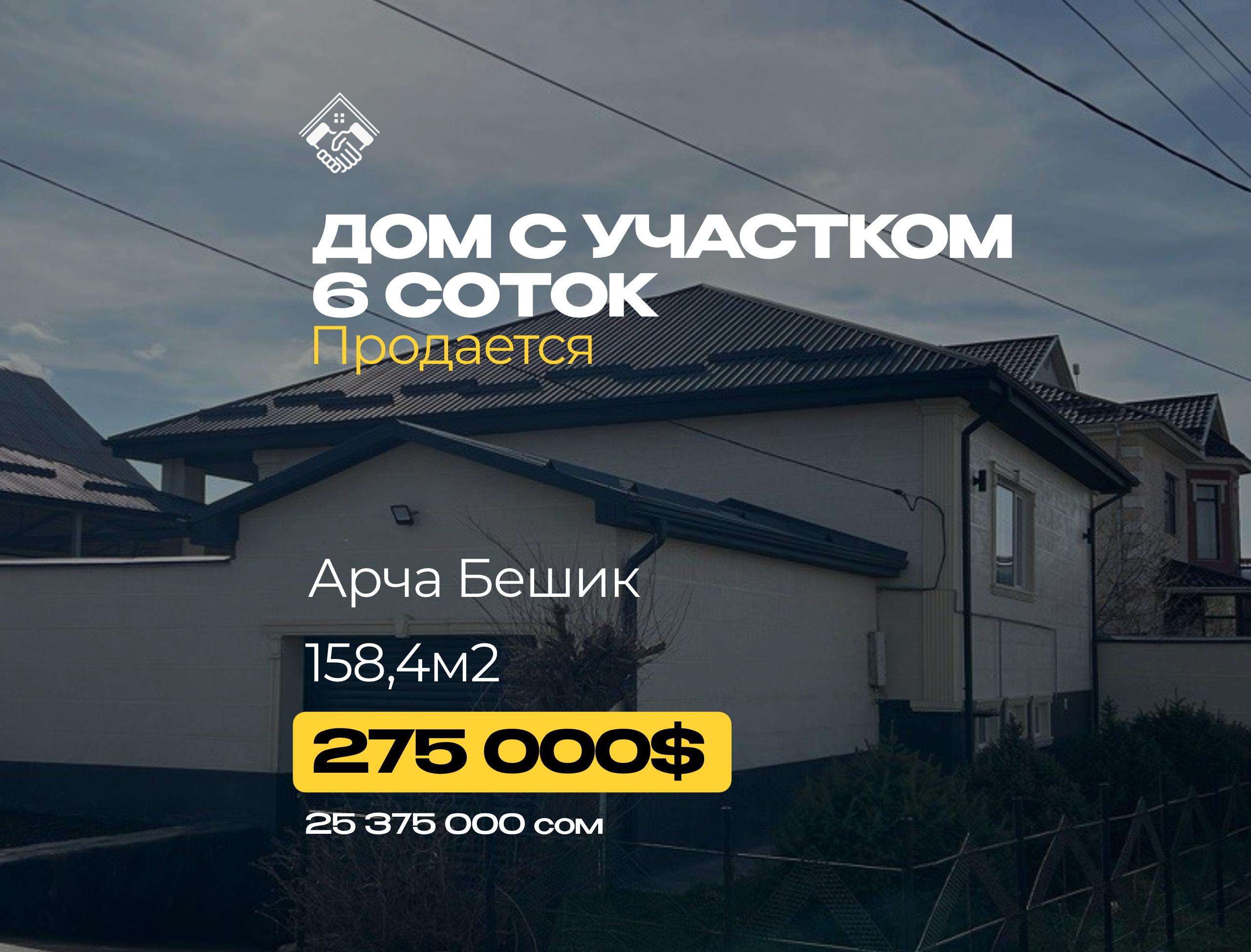 Дом с участком 6 соток — фото 1