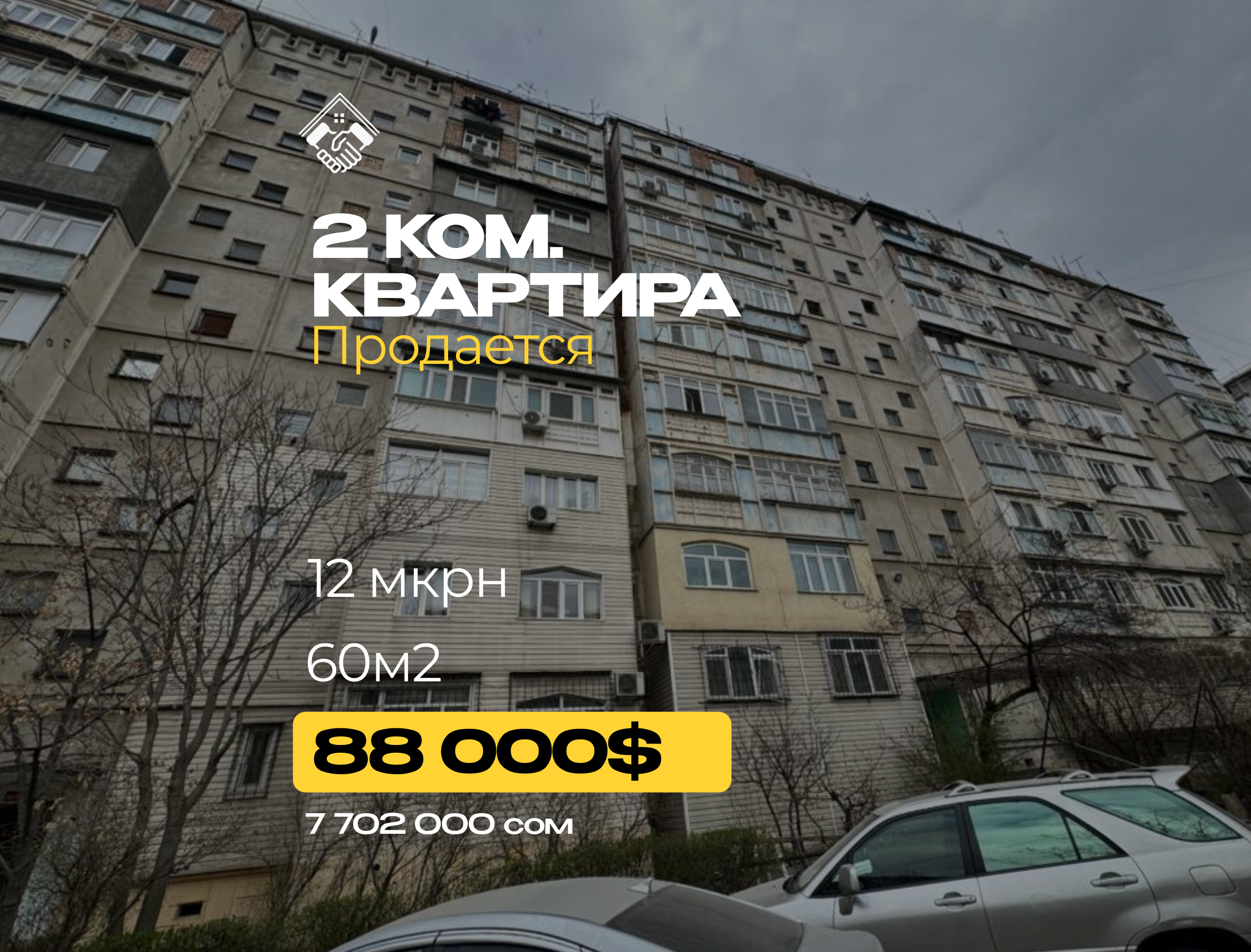 2 ком. Квартира — фото 1