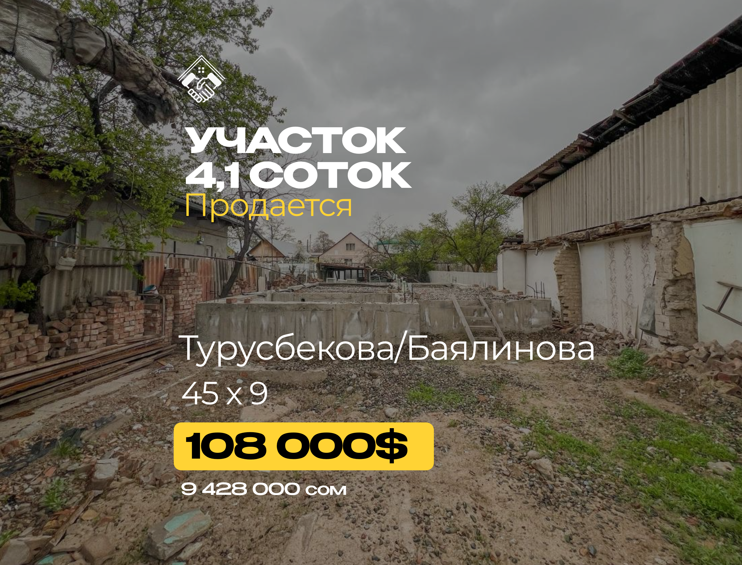 Участок 4,1 соток — фото 1