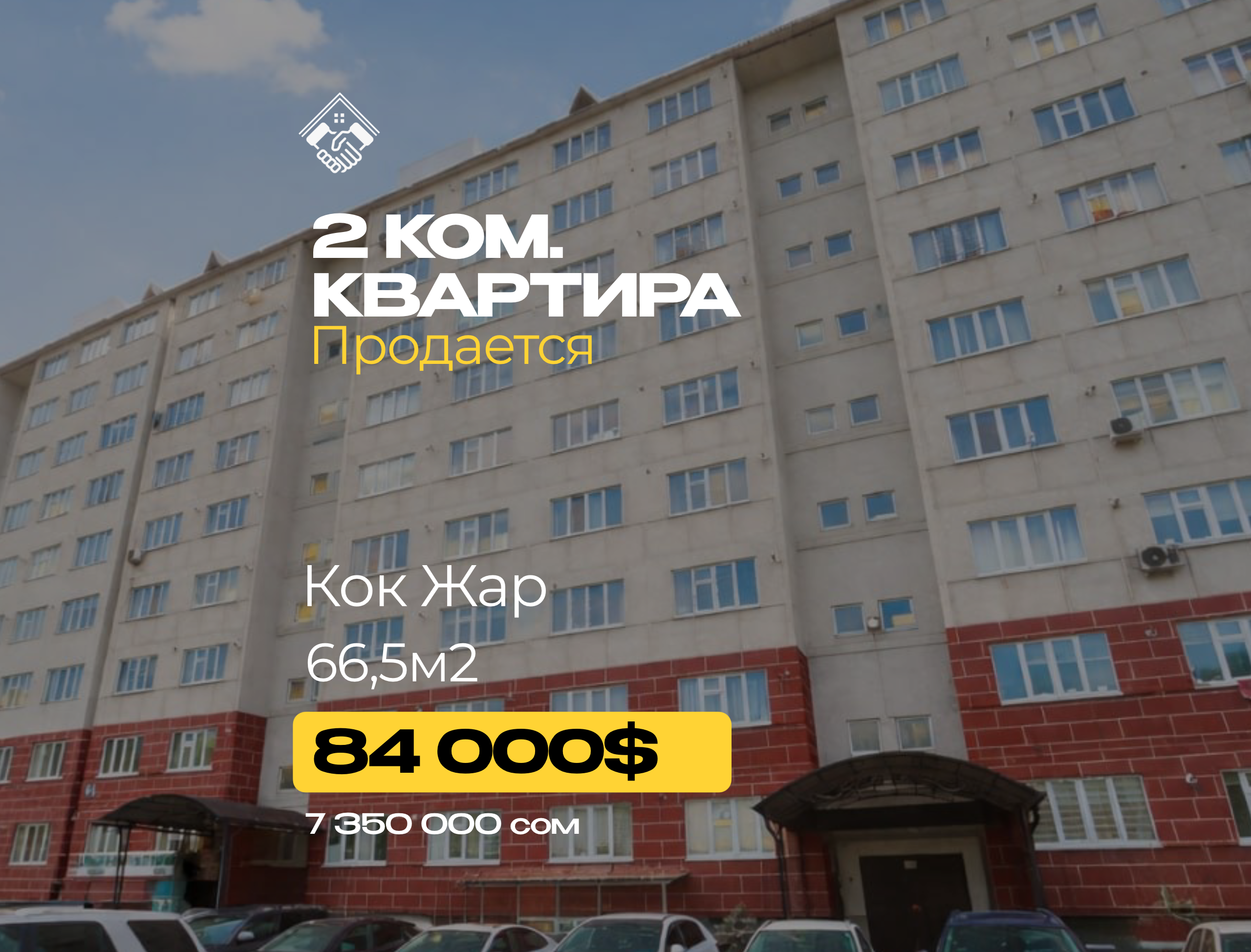 2 ком. Квартира — фото 1
