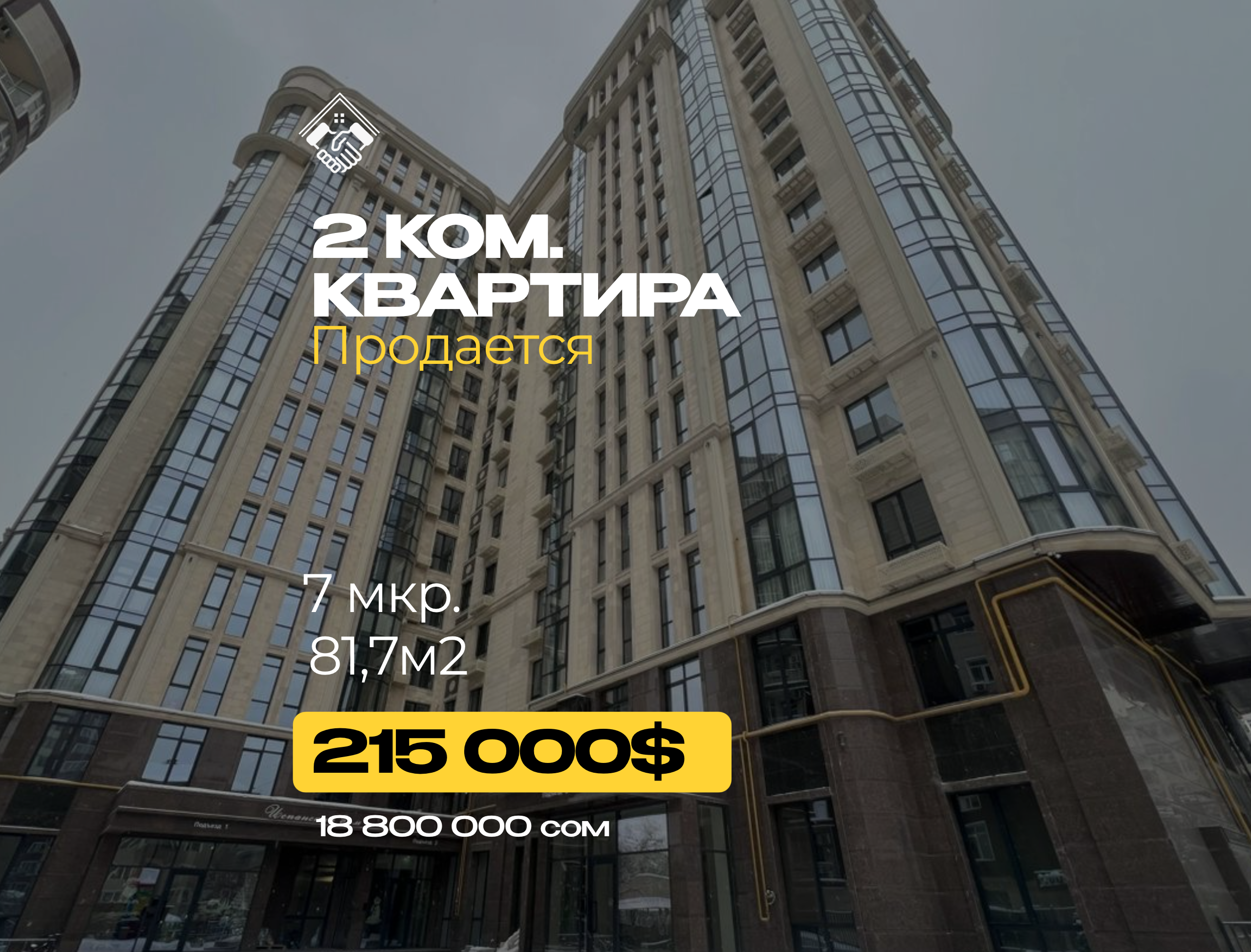 2 ком. Квартира