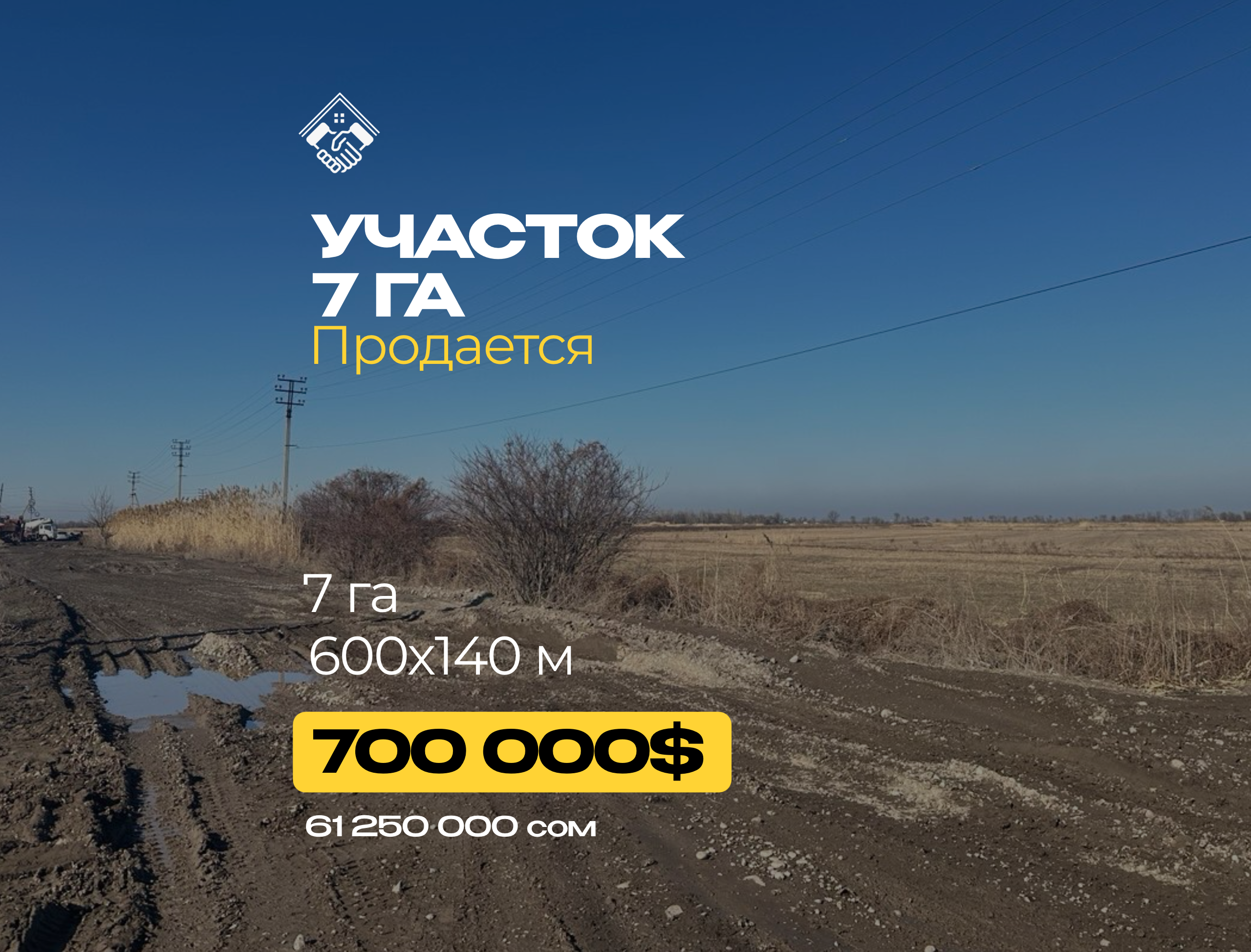 Участок 7ГА