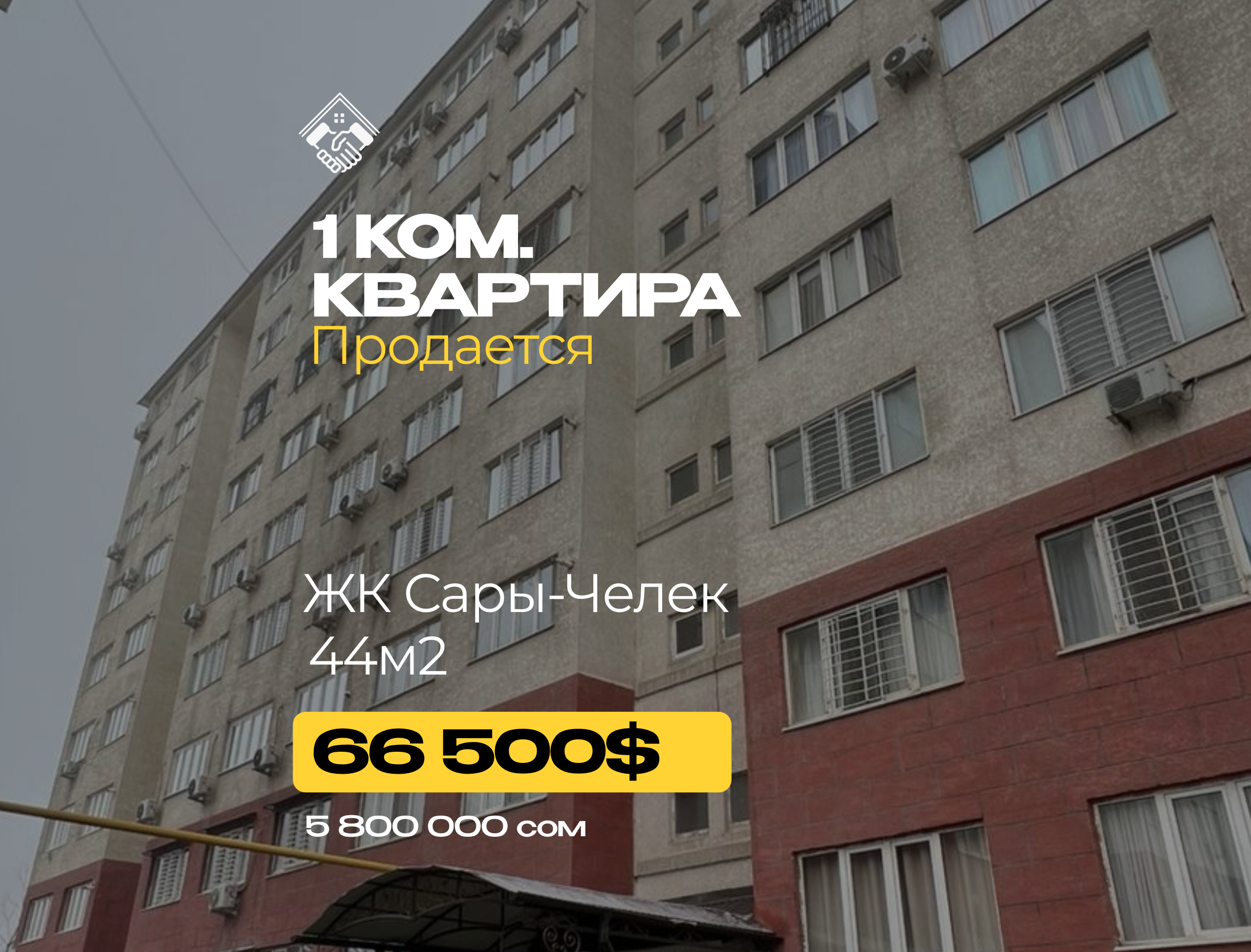 1 ком. Квартира
