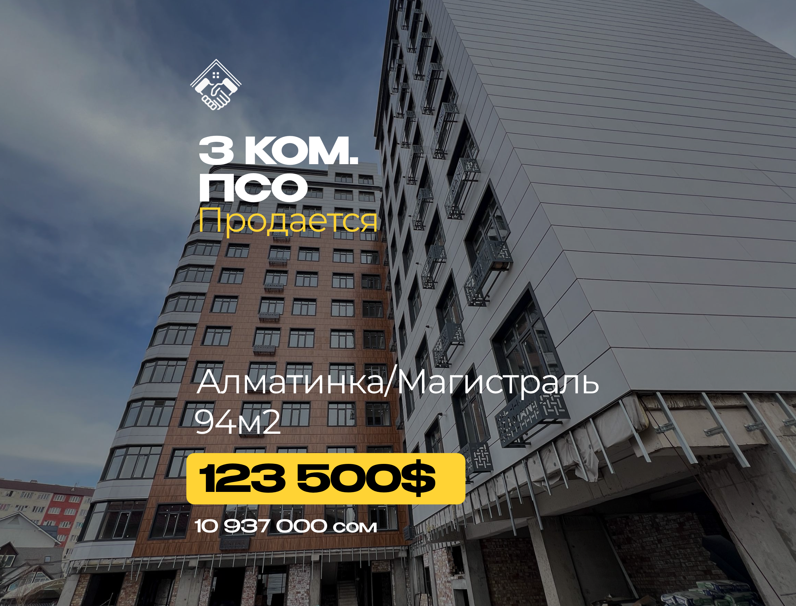 3 ком. Элитная квартира ПСО