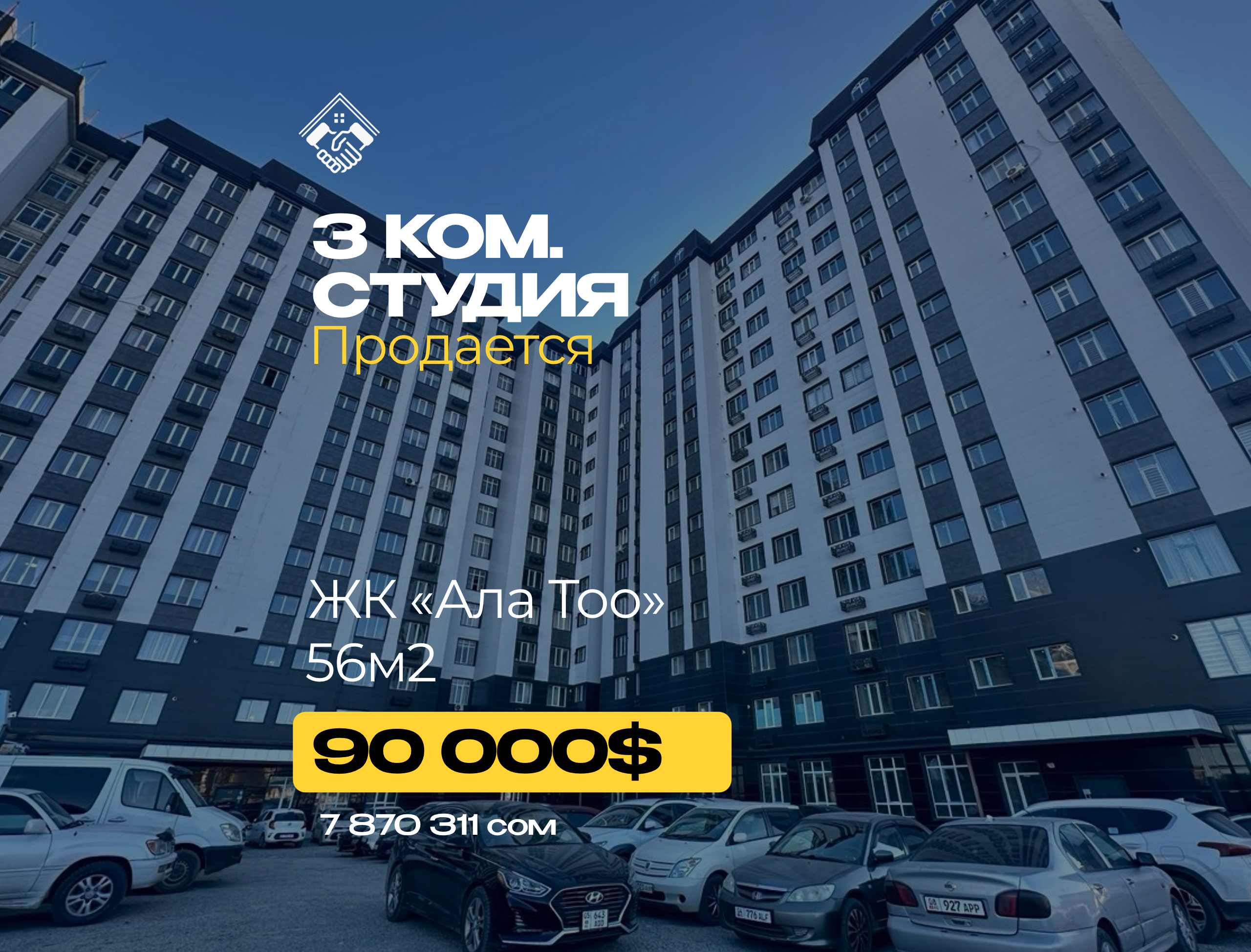 3 ком. Студия