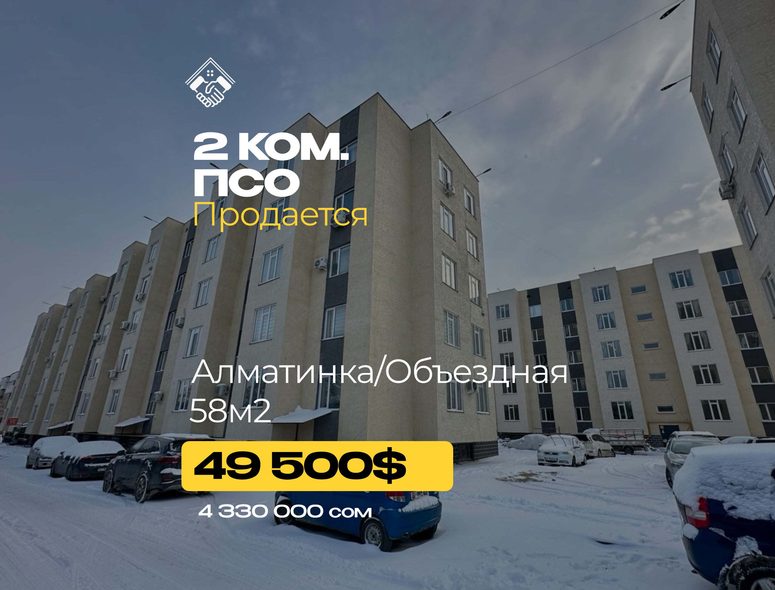 2 ком. ПСО