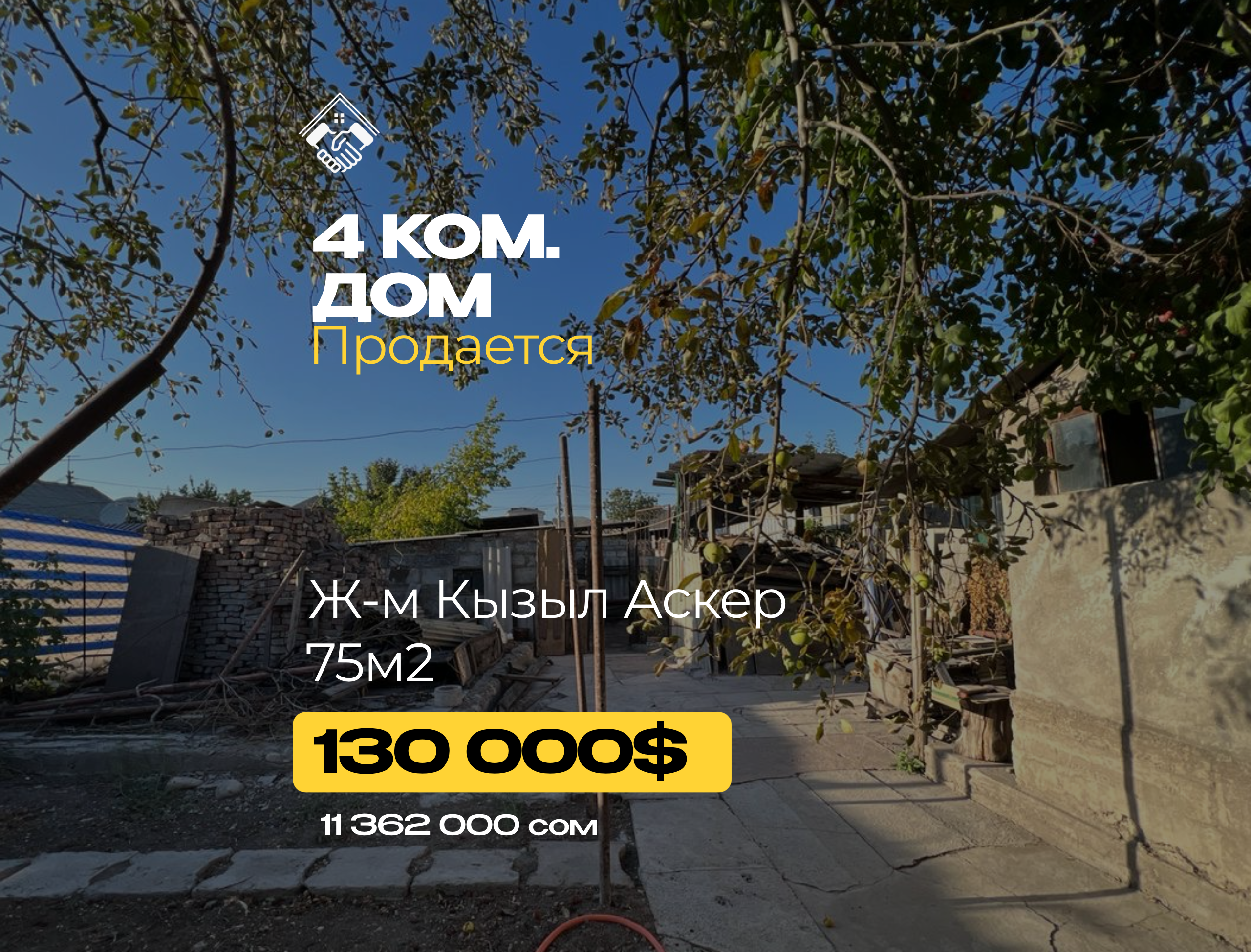 4 ком. Дом