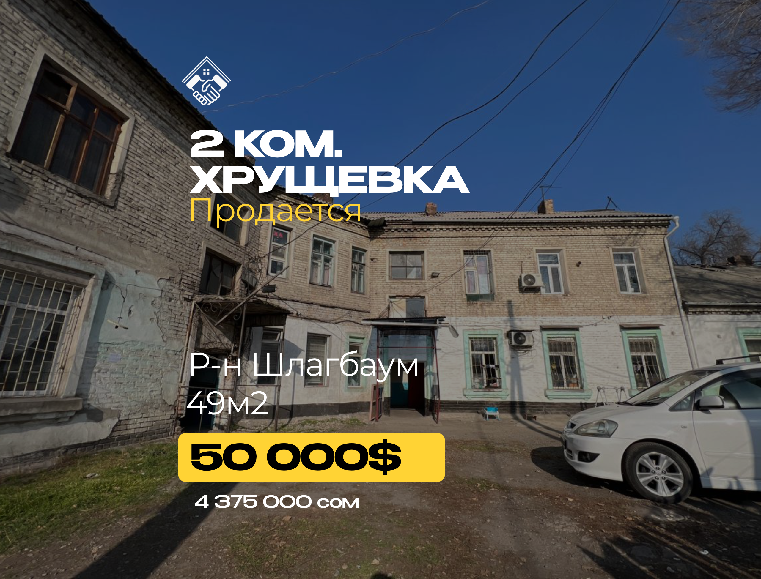 2 ком. Хрущевка