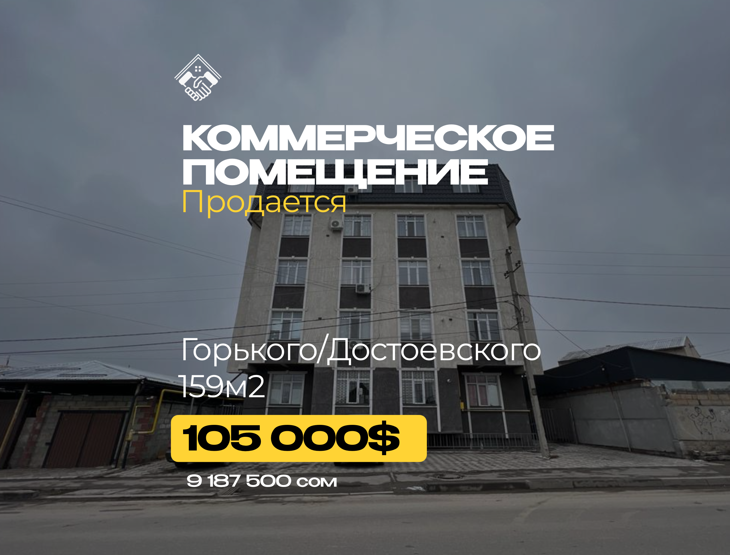 Коммерческое помещение