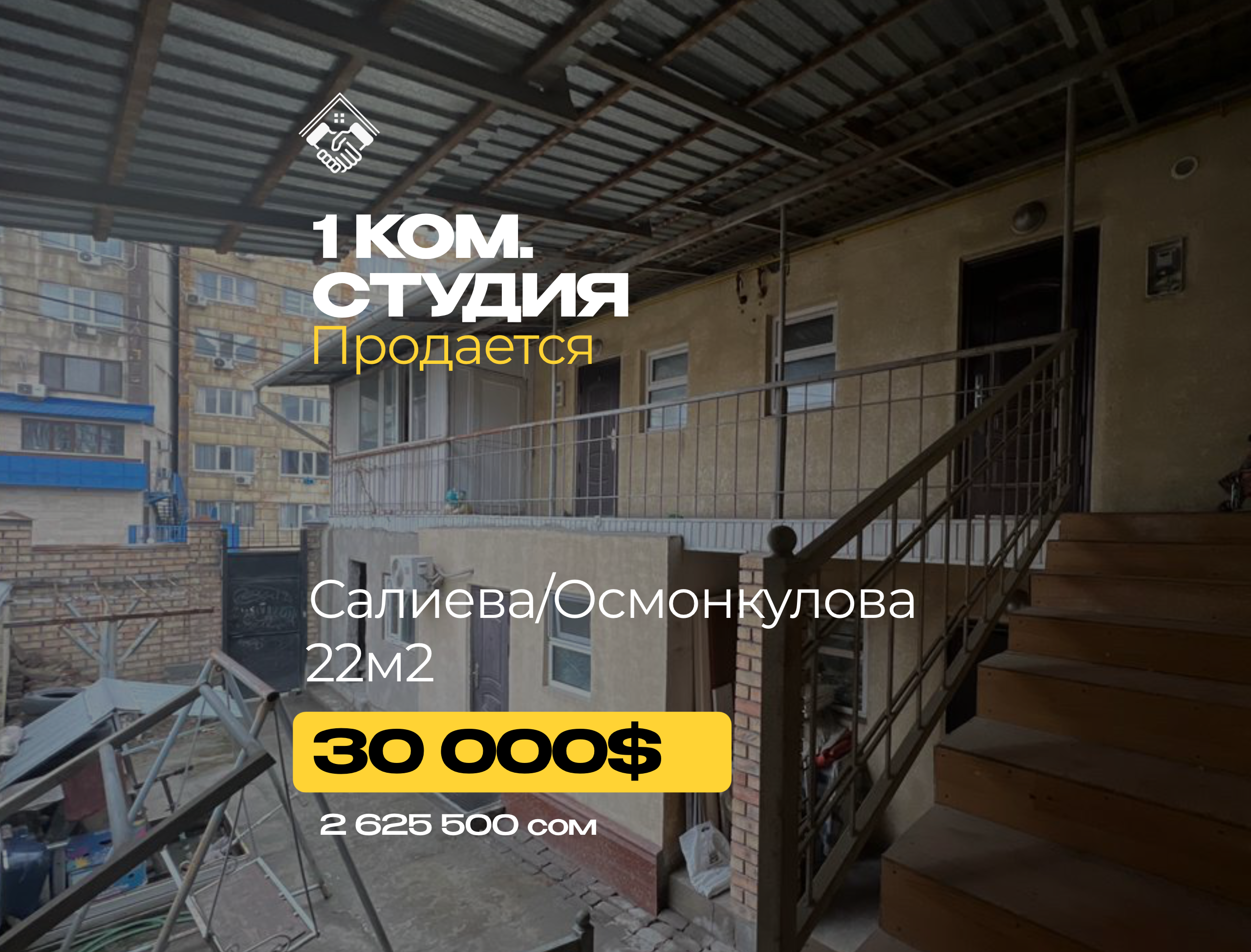 1 ком. Студия