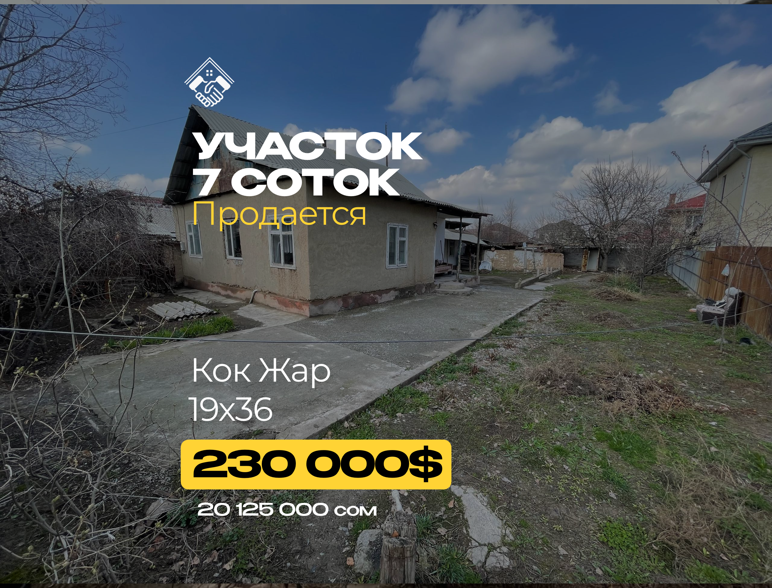 Участок 7 соток