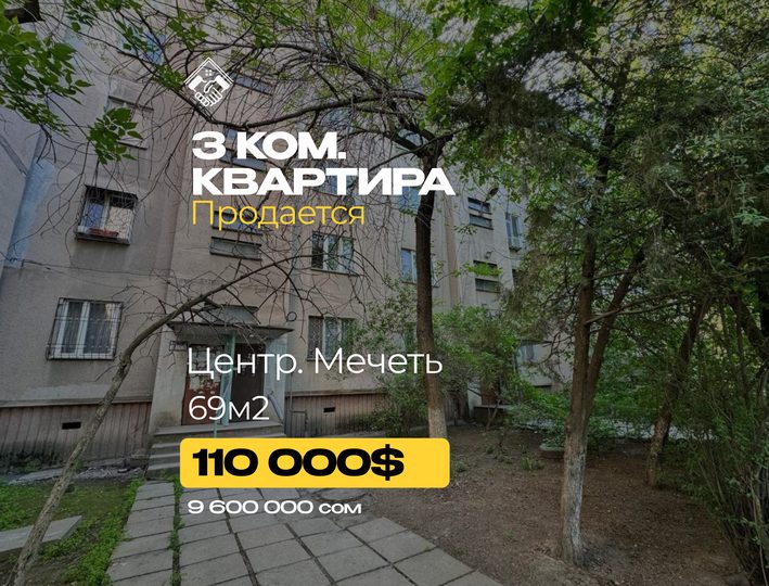 3 ком. Квартира