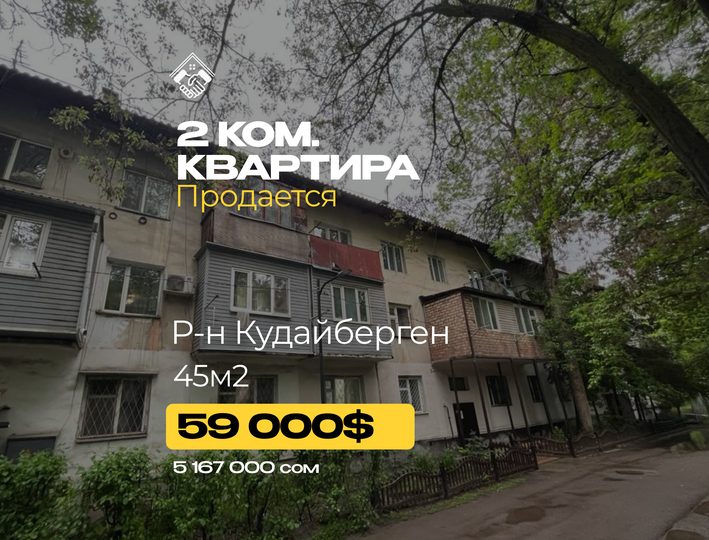 2 ком. Квартира
