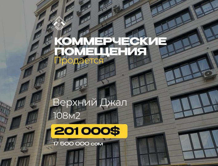 Коммерческий помещение