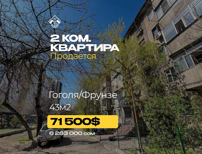 2 ком. Квартира