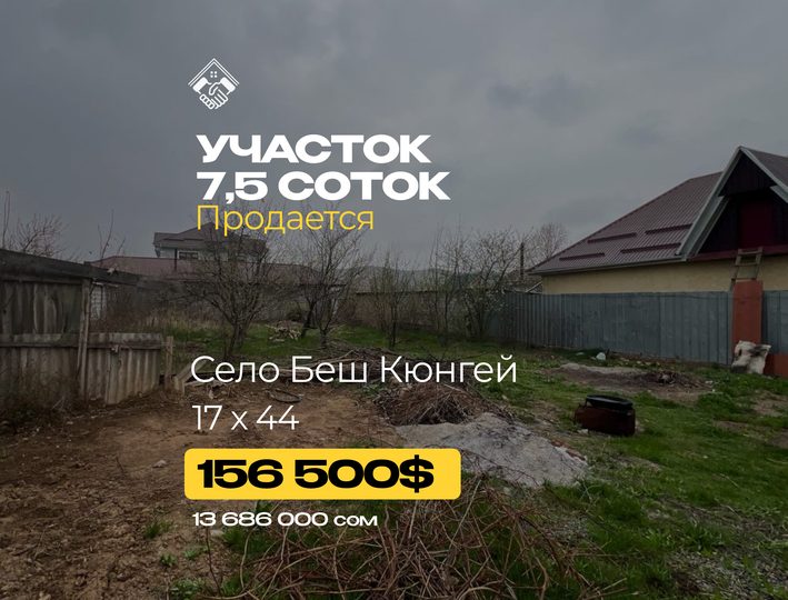 Участок 7,5 соток