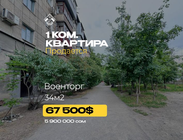 1 ком. Квартира