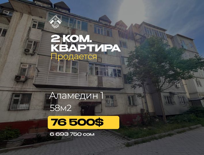 2 ком. Квартира