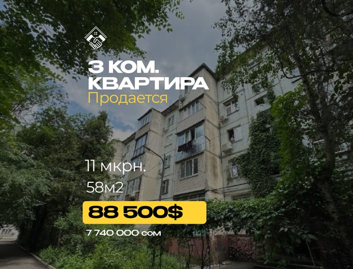 3 ком. Квартира