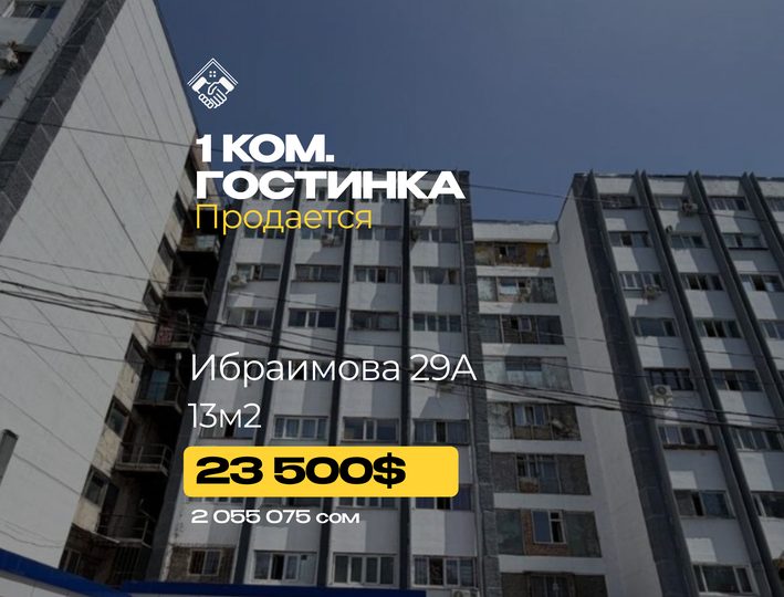 1 ком. Гостинка