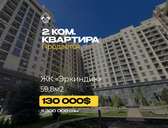 2 ком. Квартира