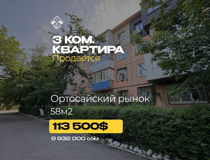 3 ком. Квартира