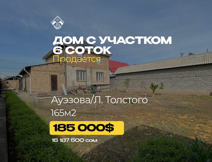 Дом с участком