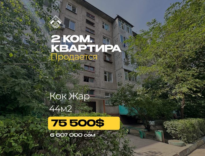 2 ком. Квартира