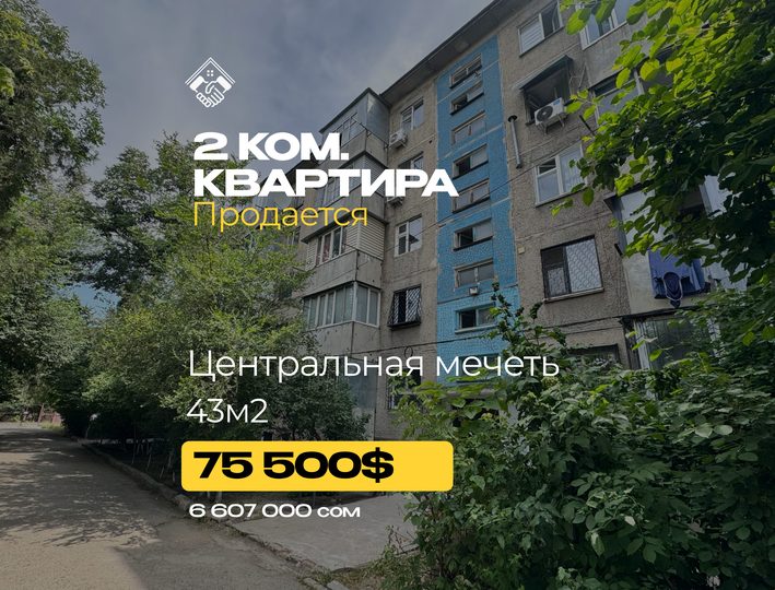 2 ком. Квартира