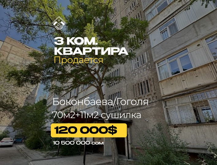 3 ком. Квартира