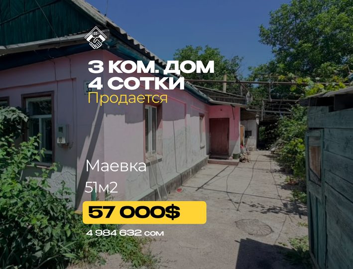 3 ком. Дом 4 сотки