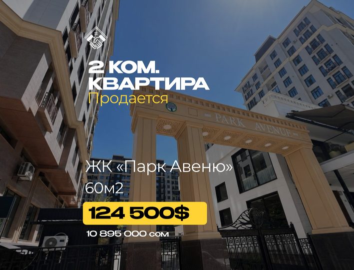 2 ком. Квартира