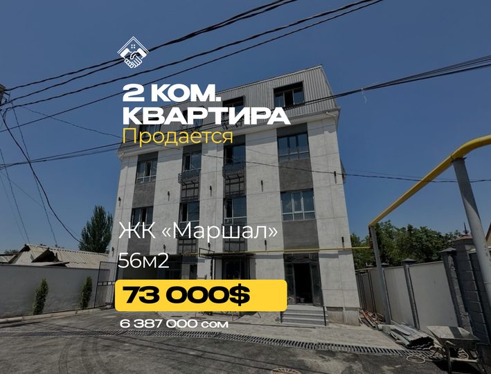 2 ком. Квартира