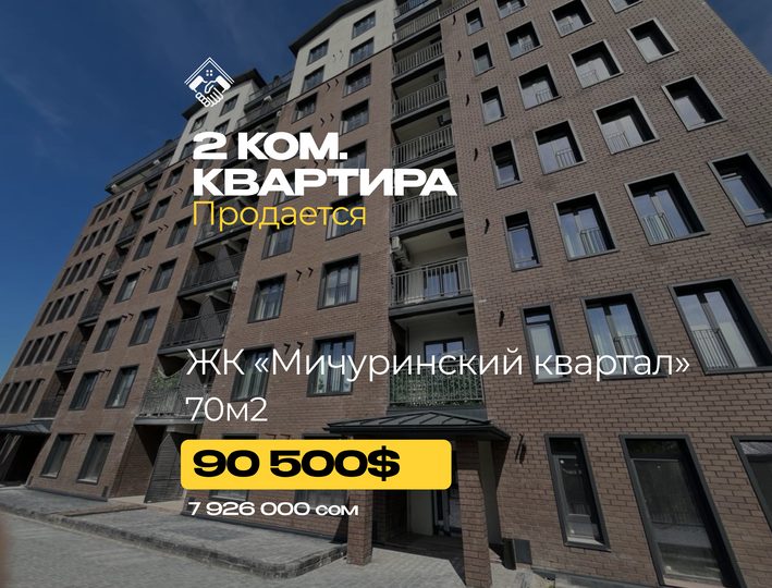 2 ком. Квартира