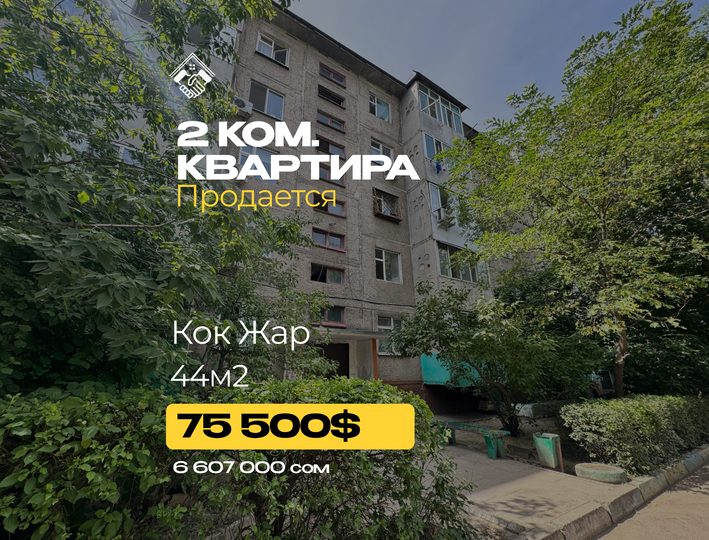 2 ком. Квартира