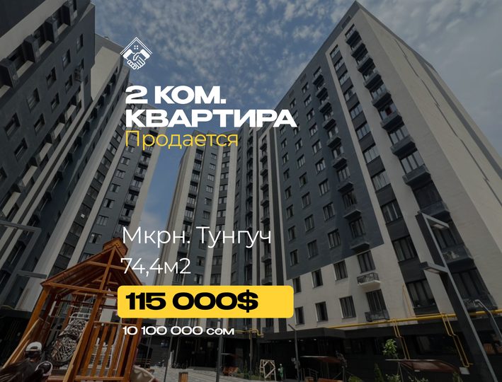 2 ком. Квартира