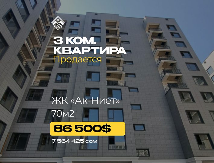 3 ком. Квартира