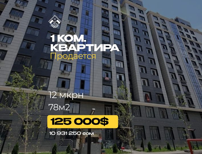 1 ком. Квартира