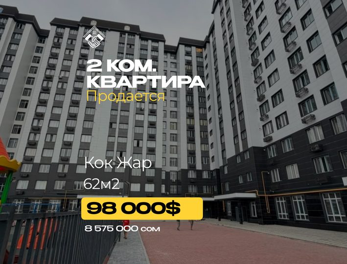 2 ком. Квартира