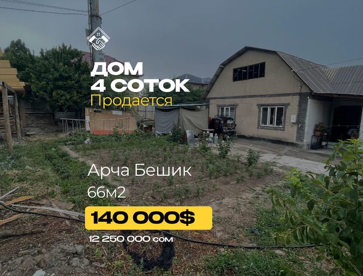 Дом 4 сотки