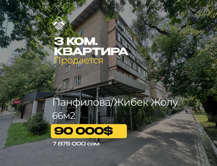 3 ком. Квартира